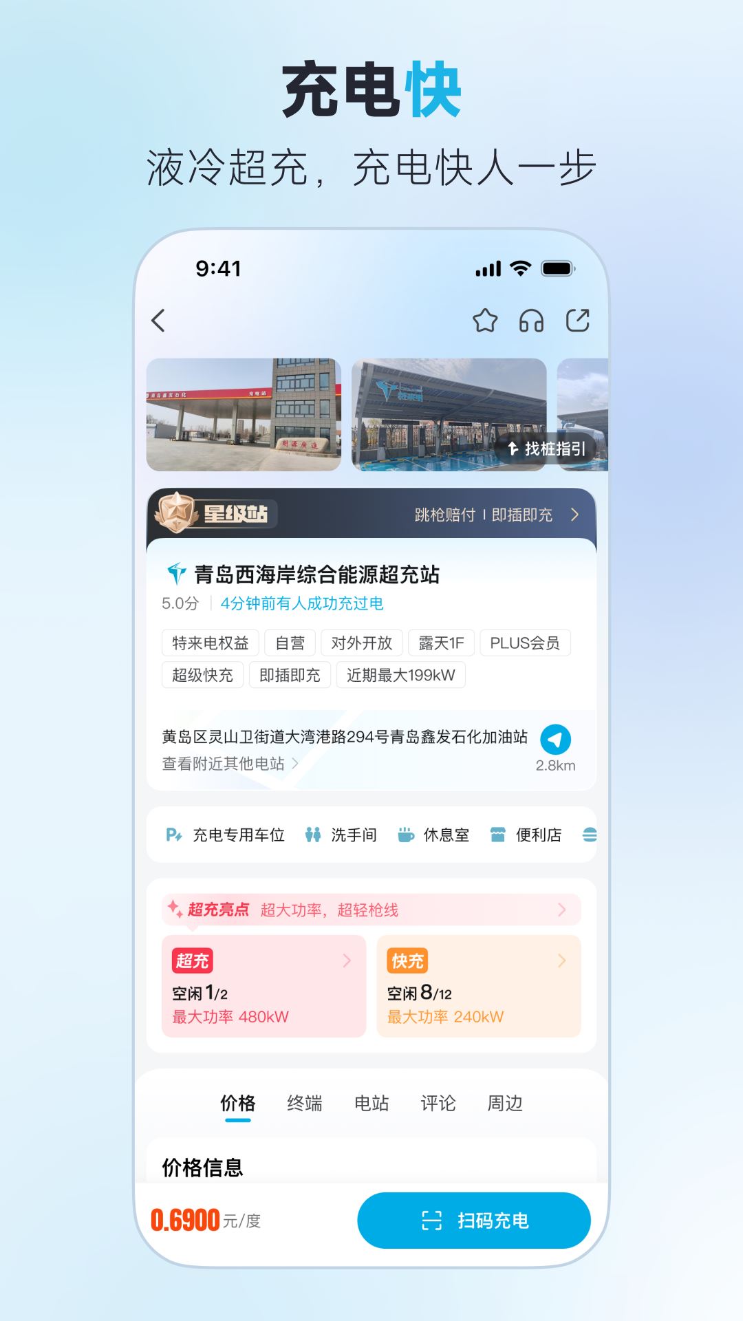 特来电截图5