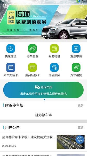 智行停车截图3