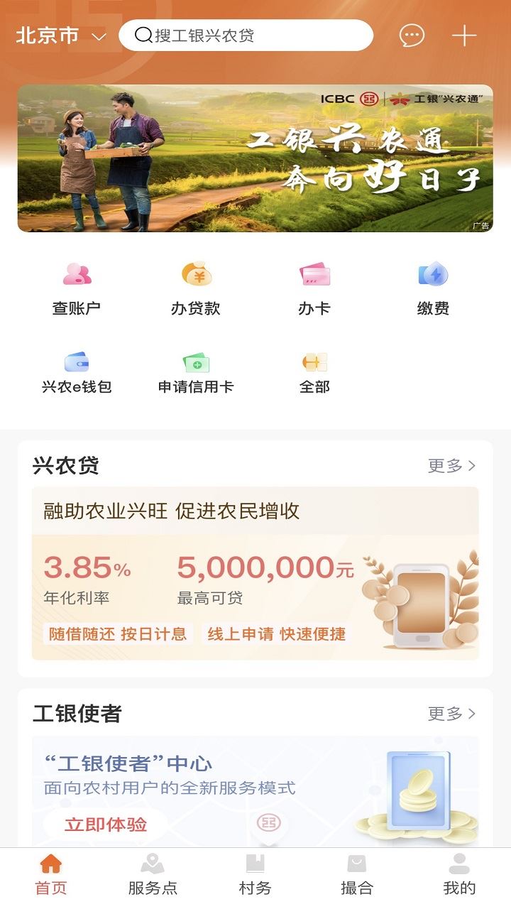 工银兴农通截图5