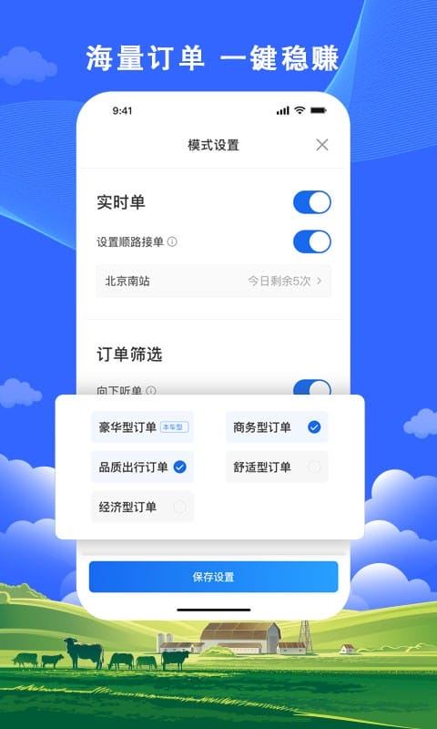 搭顺出行司机端截图1