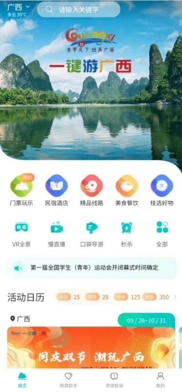 一键游广西截图1
