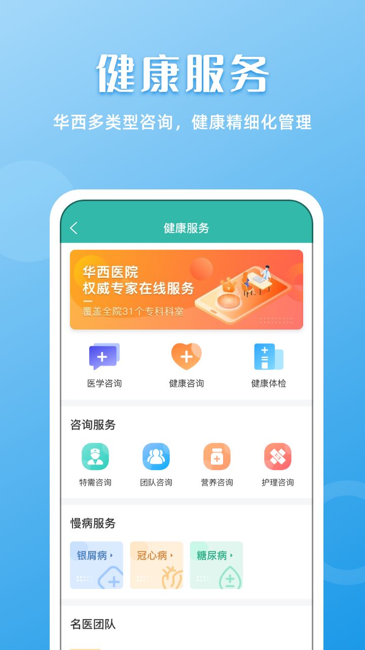 华医通截图3