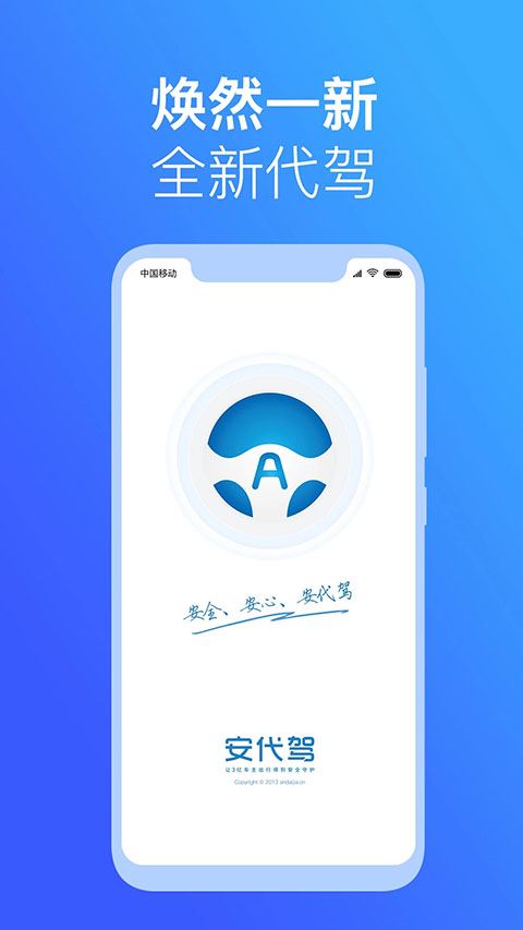 安代驾截图1
