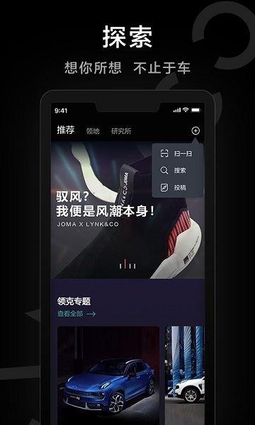 领克LynkCo截图1
