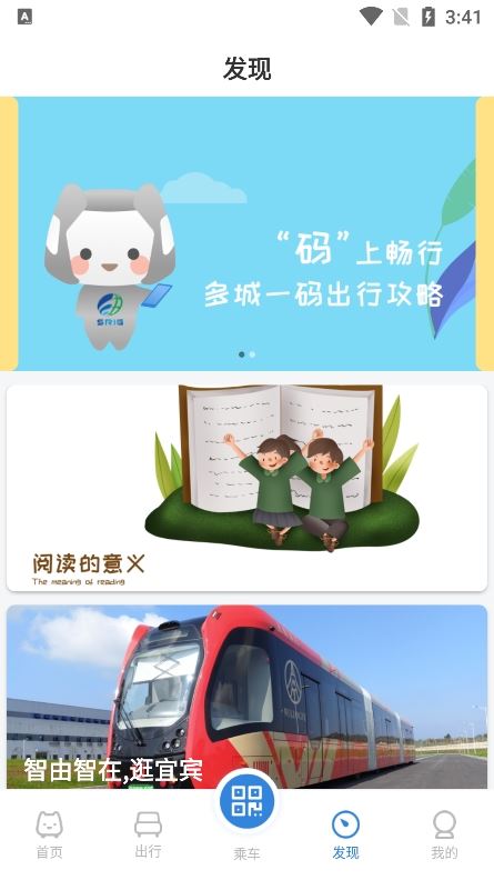 智轨通截图2