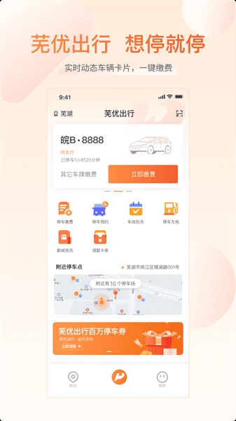 芜优出行截图3