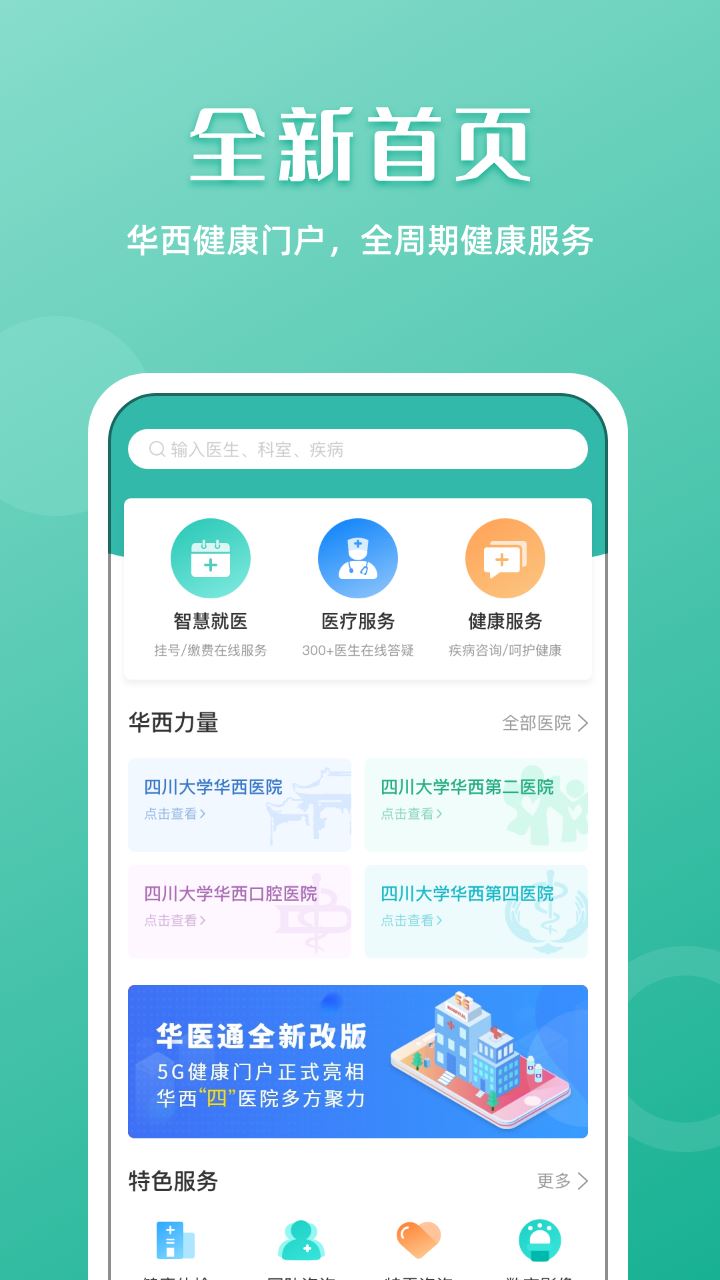 华医通截图5