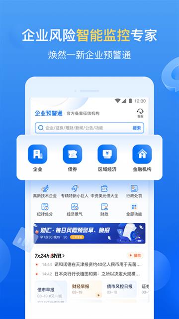 企业预警通截图1