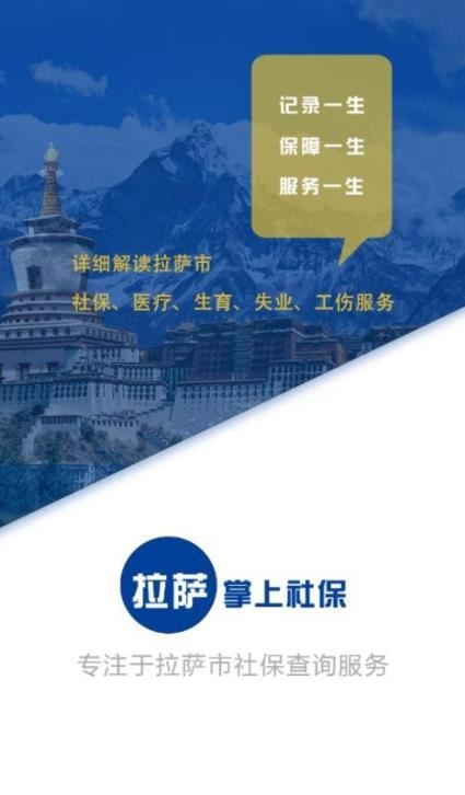 拉萨掌上社保截图2