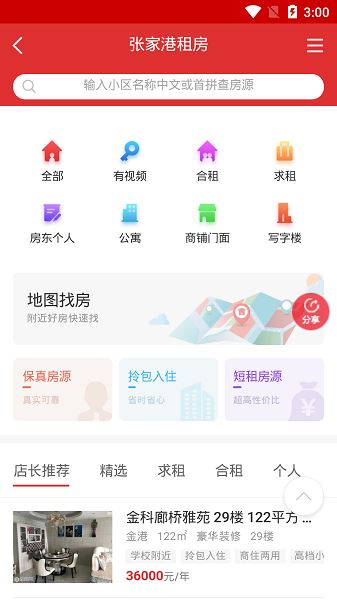 张家港房产网截图3