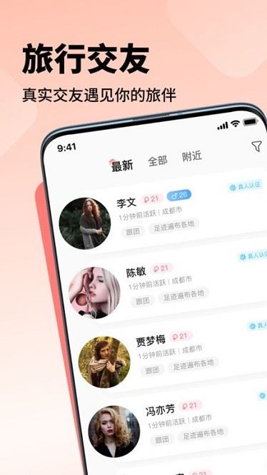 空浪旅行截图2