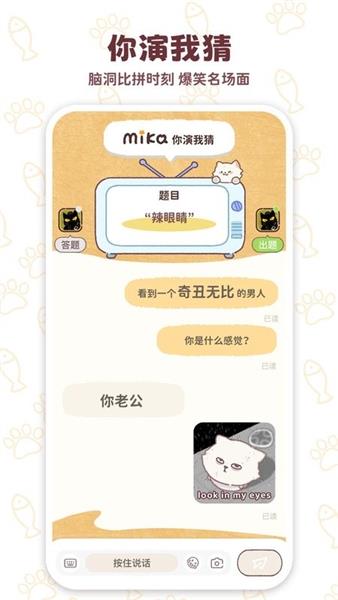mika截图4