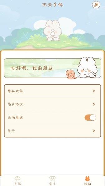 天天手帐截图3