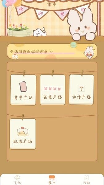 天天手帐截图2