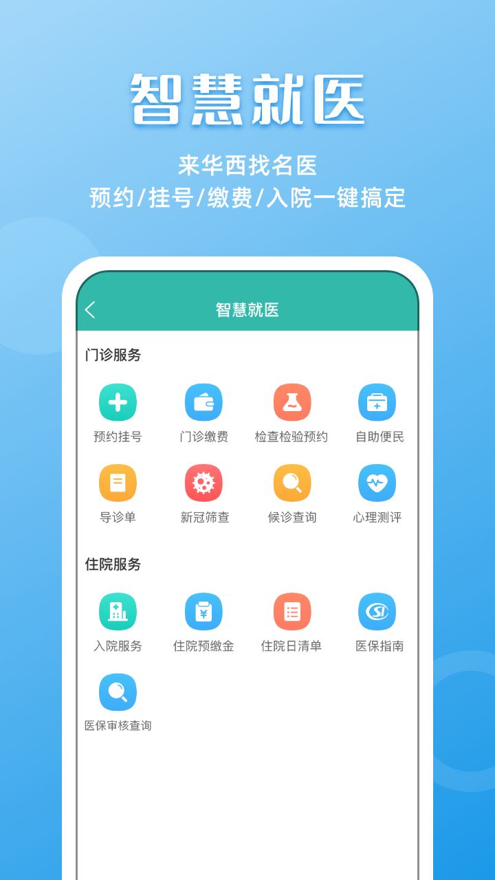 华医通截图1