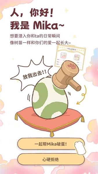 mika截图2