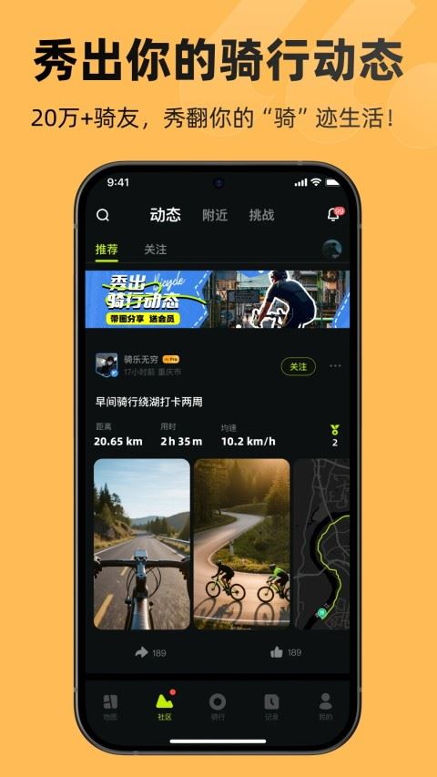 际刻骑行截图1