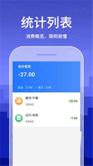 口袋账本截图3