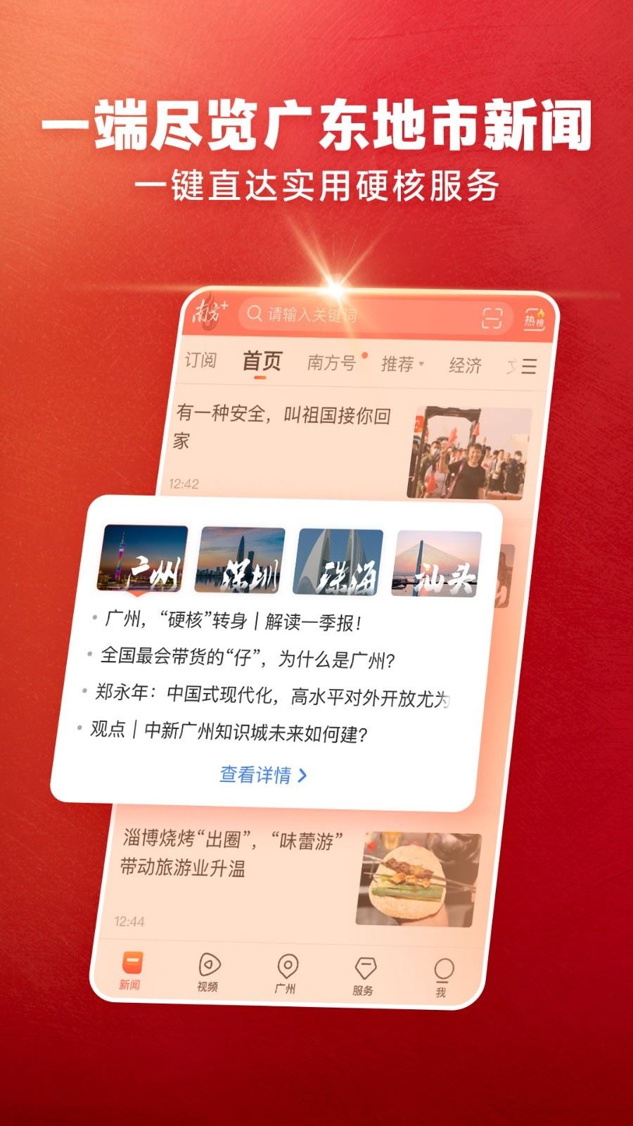 南方plus截图4