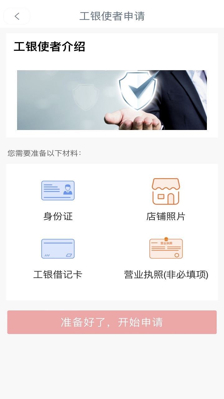 工银兴农通截图1