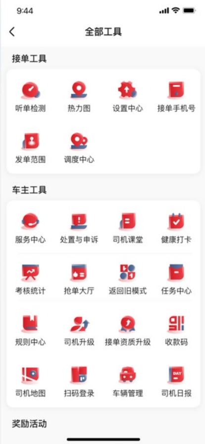 着急打车司机端截图3