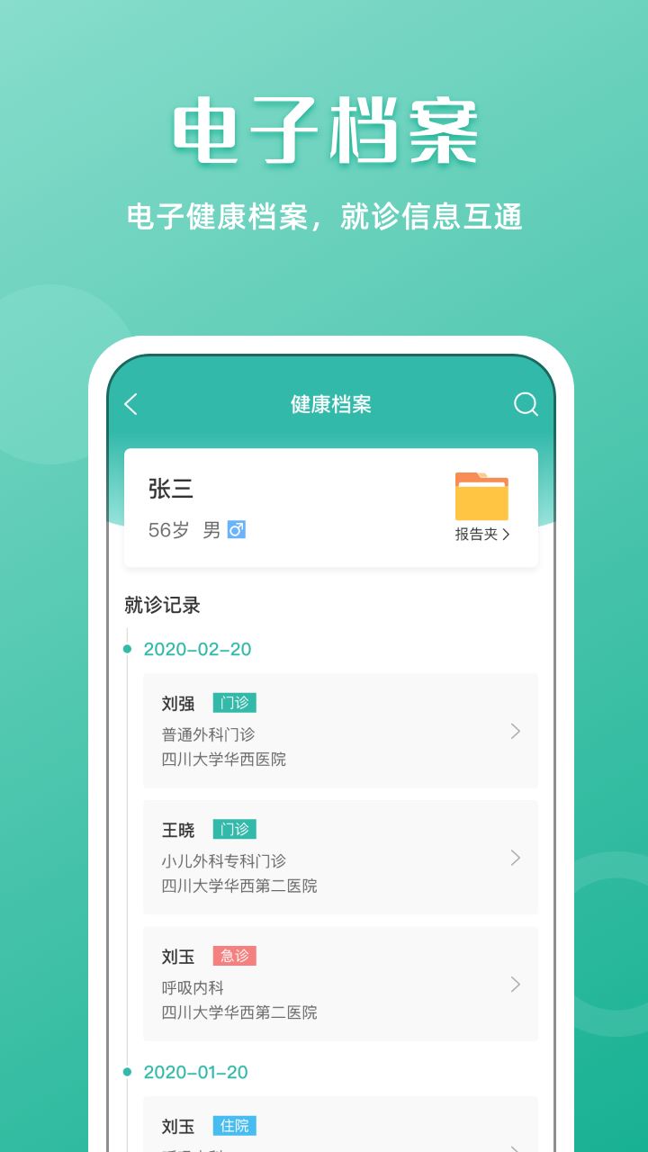 华医通截图4