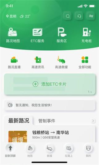 云南高速通截图2