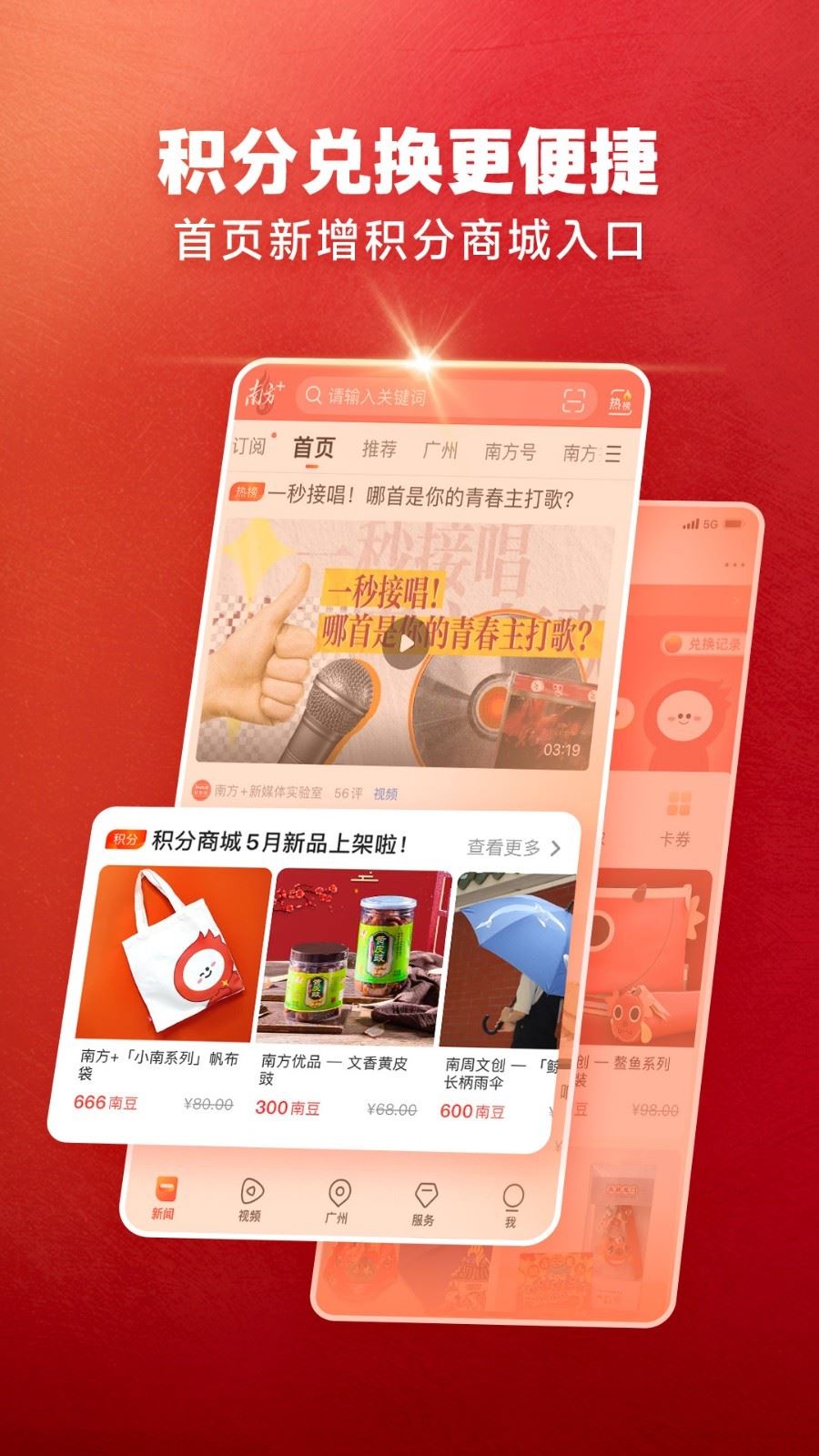 南方plus截图2