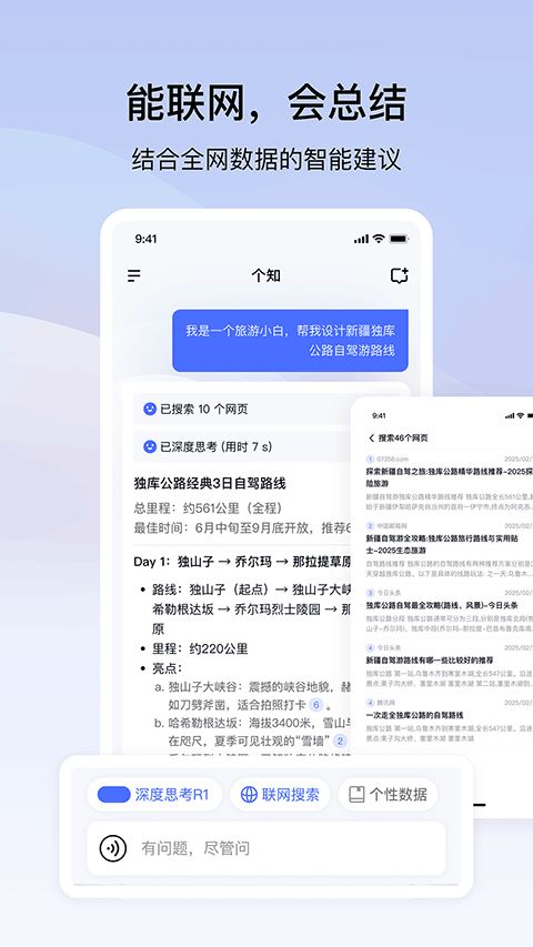 个知截图3