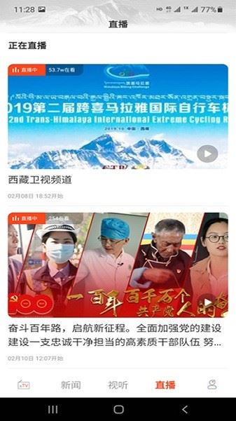 珠峰云截图1