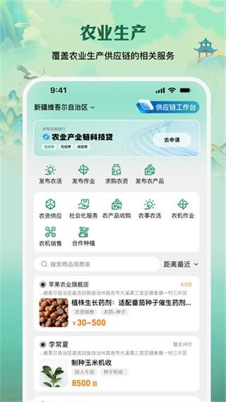 E聚农宝截图2