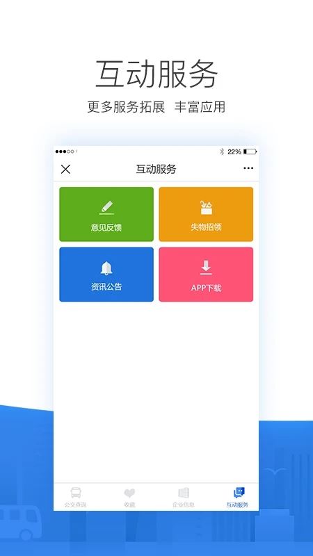 掌尚公交截图4