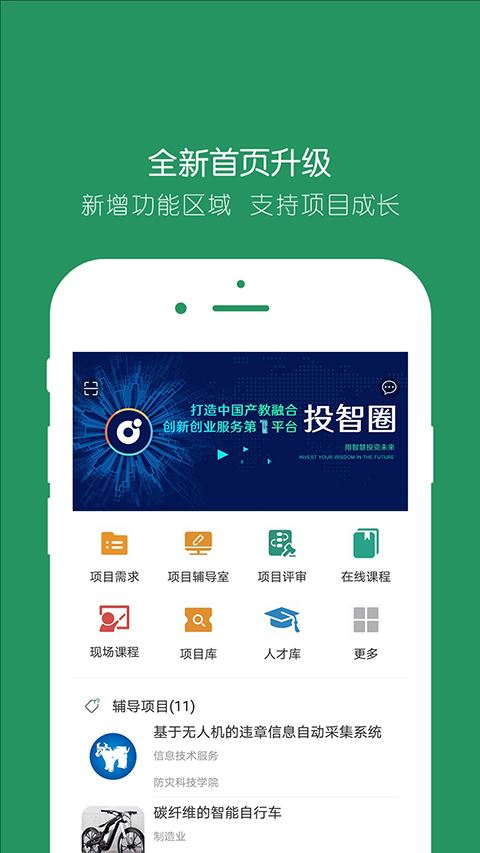 投智圈截图3