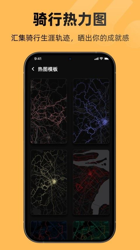 际刻骑行截图3