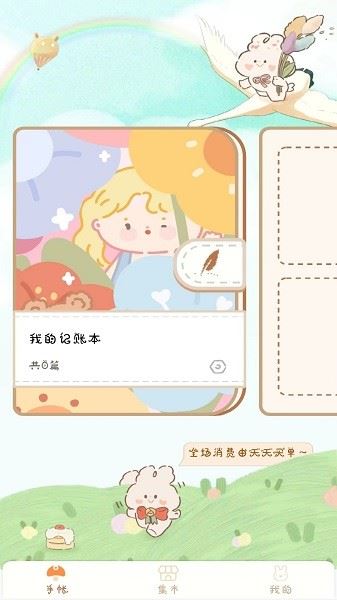 天天手帐截图1