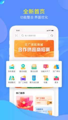 交广领航截图3