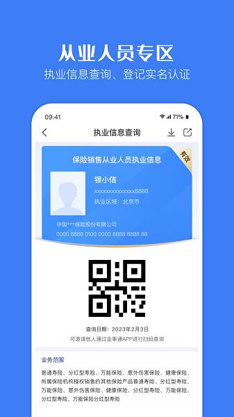 金事通截图1