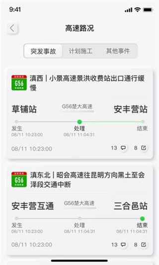 云南高速通截图3