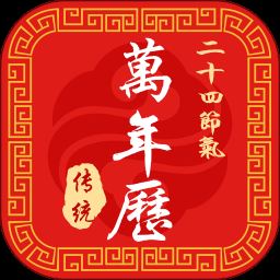 二十四节气日历