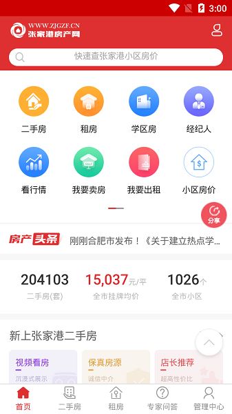张家港房产网截图1