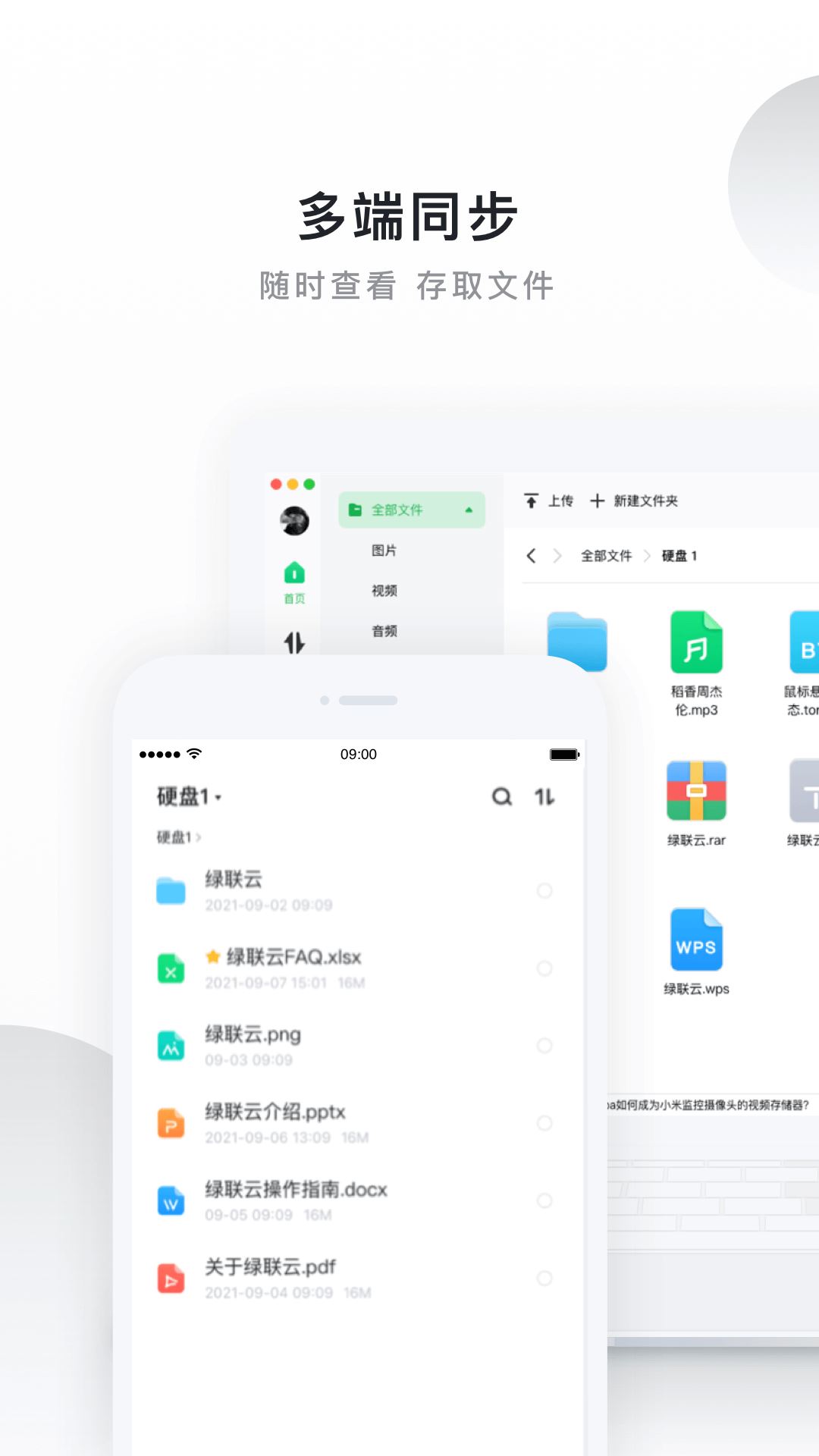 绿联私有云截图5