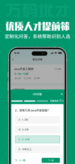 万码优才截图5
