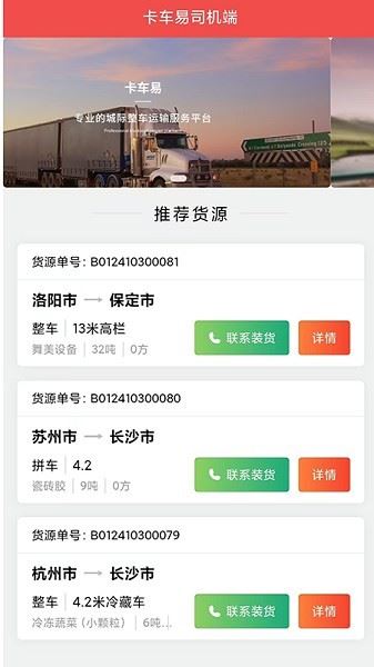 卡车易司机端截图4
