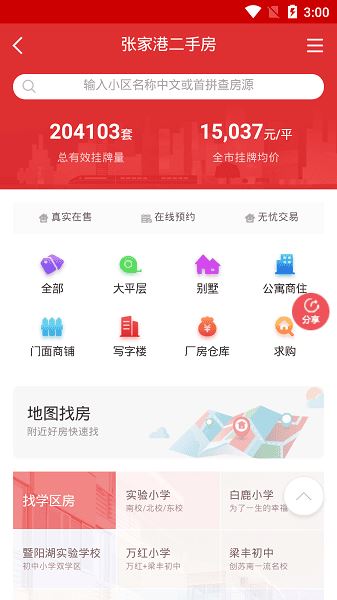 张家港房产网截图2