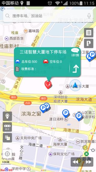 小猫停车截图3