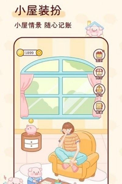 嘟嘟记账截图1