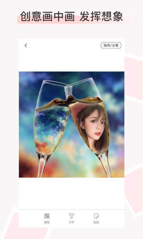 拼图酱截图2