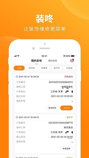 装咚截图3