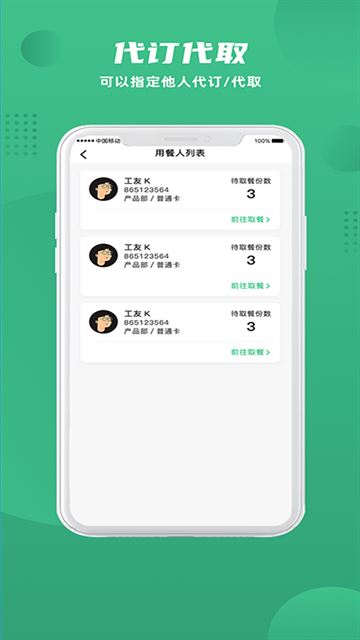 益食堂截图2