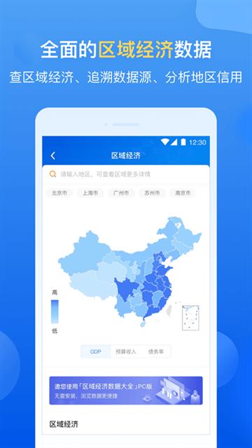 企业预警通截图2
